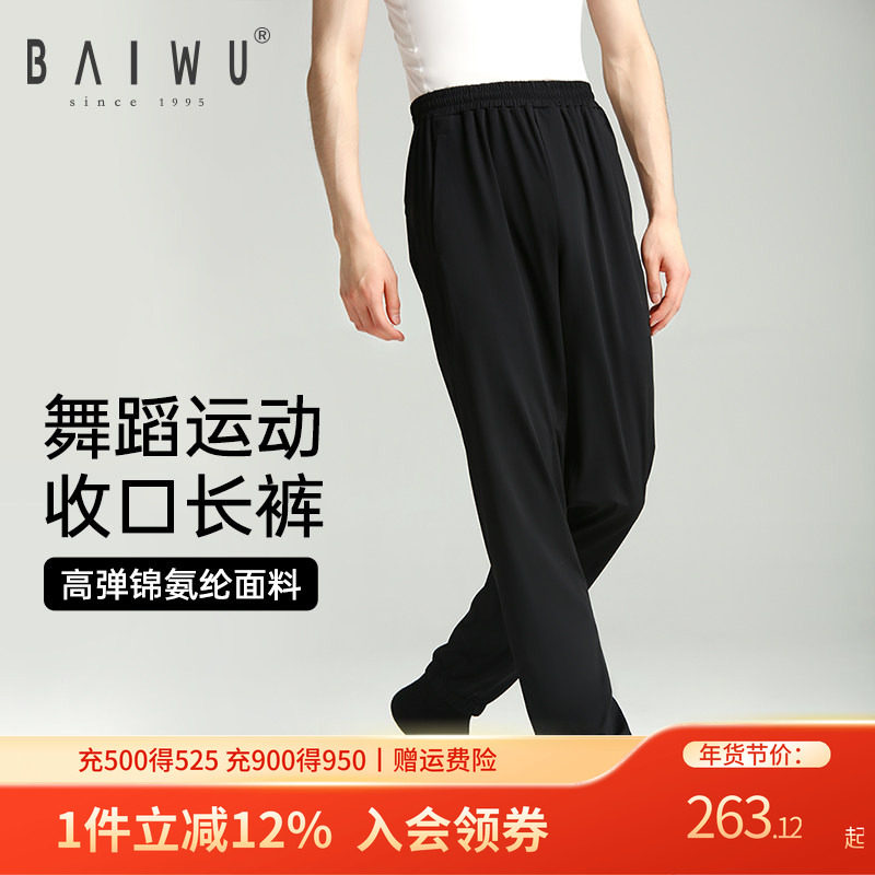 柏屋舞蹈裤成人男生舞蹈服专用运动收口长裤黑色练功裤125312070