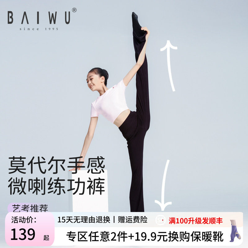 柏屋儿童舞蹈裤女练功服直筒微喇裤子黑色跳舞蹈服女童专用练功裤