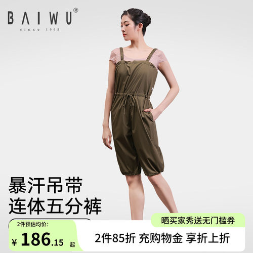 柏屋舞苑新款收腰吊带连体出汗服