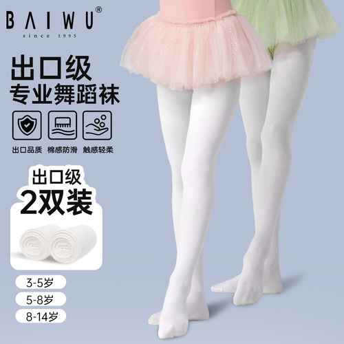 柏屋儿童舞蹈袜防滑女童