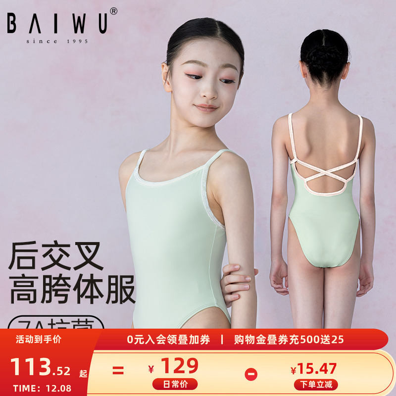 柏屋儿童体操服芭蕾舞艺考后交叉大背体服女童练功服125441190