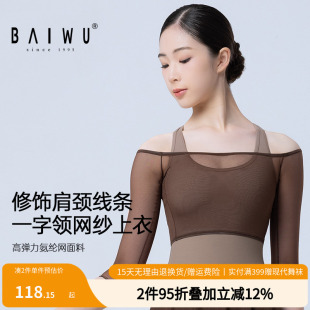 柏屋芭蕾舞一字领网纱上衣2026新女体操服罩衫 舞蹈练功服外搭纱衣