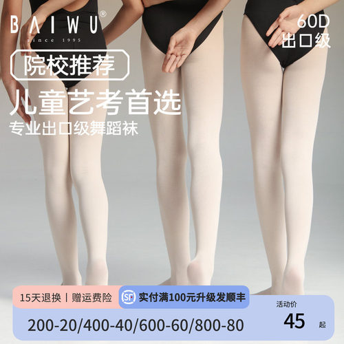 柏屋儿童舞蹈袜防滑女童