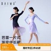 柏屋舞蹈裙女成人芭蕾练功裙一片式 渐变色雪纺中长裙124143049