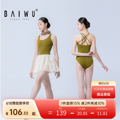 柏屋芭蕾舞蹈吊带体操服女成人2026新高弹练功服后背交叉带形体服