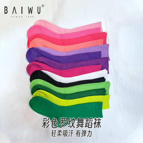 柏屋现代舞袜子男女中国舞练功袜中儿童芭蕾舞专业瑜伽防滑舞蹈袜