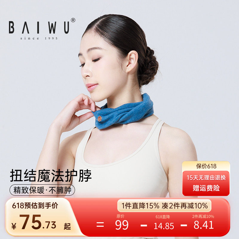 柏屋舞蹈运动扭结护脖女2026新芭蕾舞蹈运动保暖热身组件套头围脖