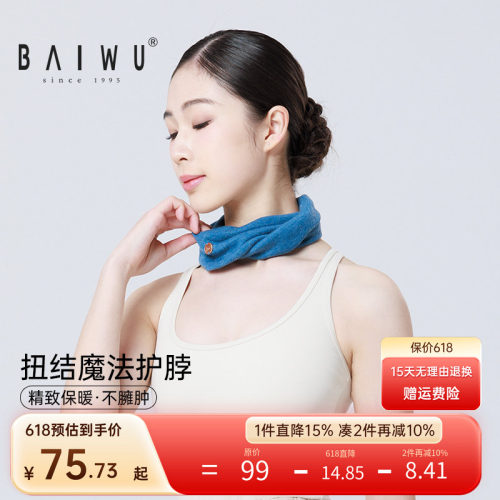 柏屋舞蹈运动扭结护脖女2026新芭蕾舞蹈运动保暖热身组件套头围脖