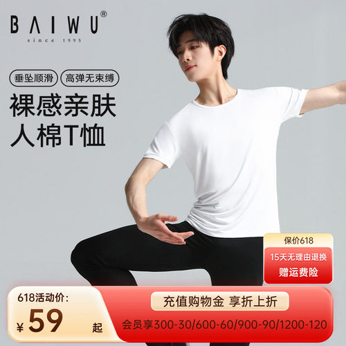 柏屋舞苑男款圆领短袖t恤练功服