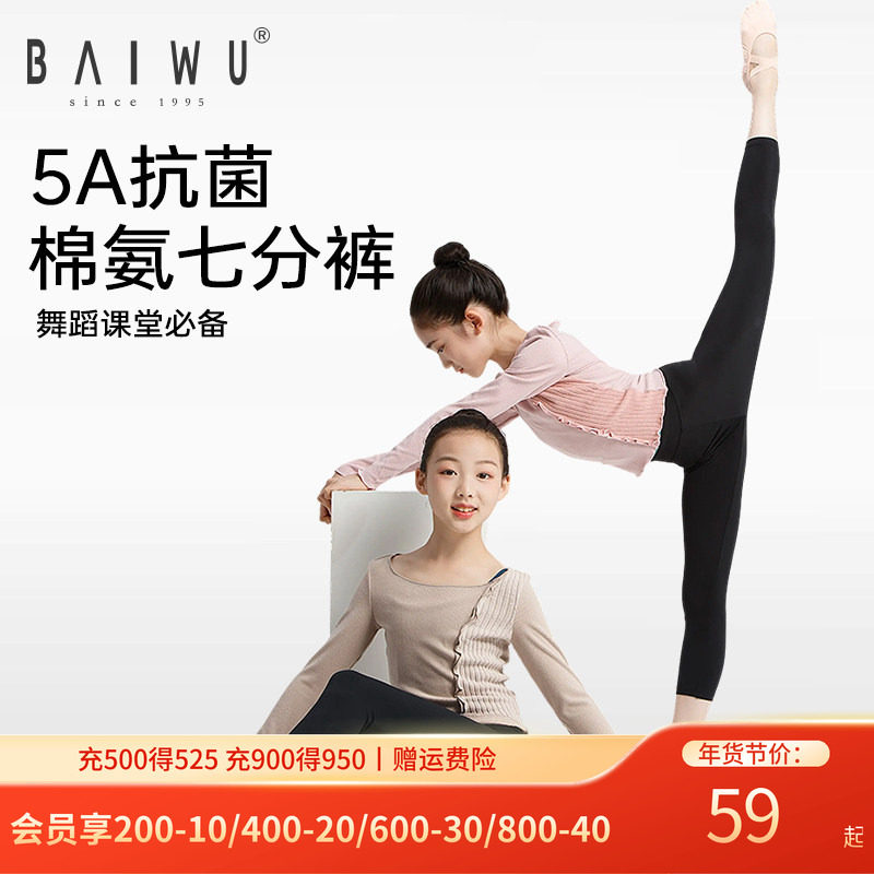 柏屋舞蹈裤女儿童芭蕾舞服黑色弹力七分裤子幼儿练功裤117224007