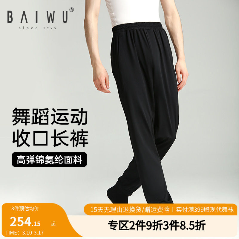 柏屋舞蹈裤成人男生舞蹈服专用运动收口长裤黑色练功裤125312070