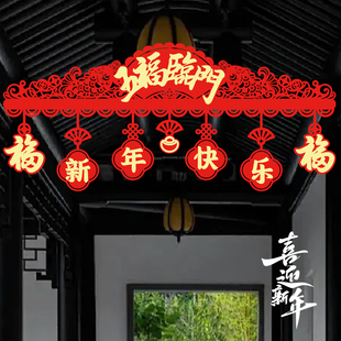 马年新春植绒拉花门楣横彩电视背景墙装扮用品彩旗装饰喜庆用品