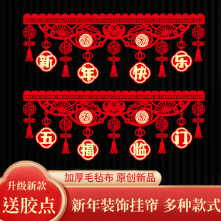 门楣拉花横彩挂件春节装饰用品元旦商场布置走廊厨房门贴