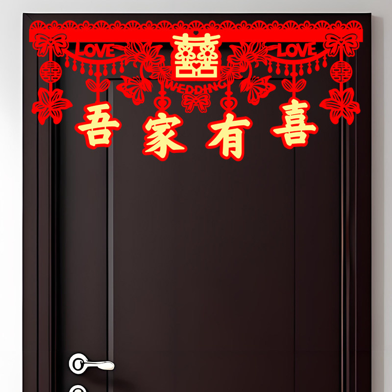 婚房布置拉花门头横彩房门门幅喜拉花
