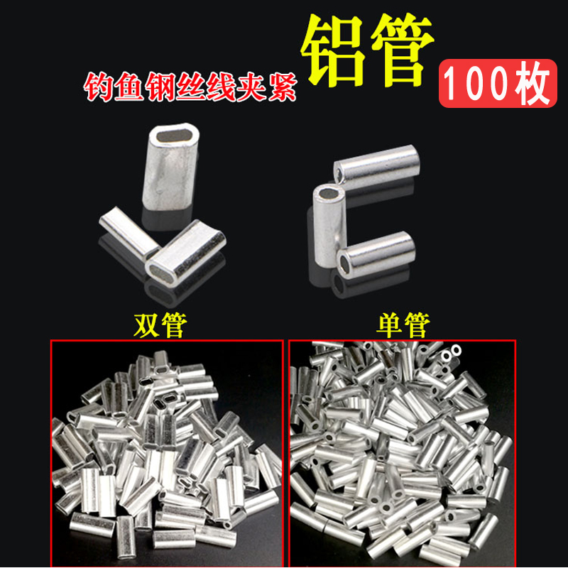100枚铝管海钓天平串钩组矶配件