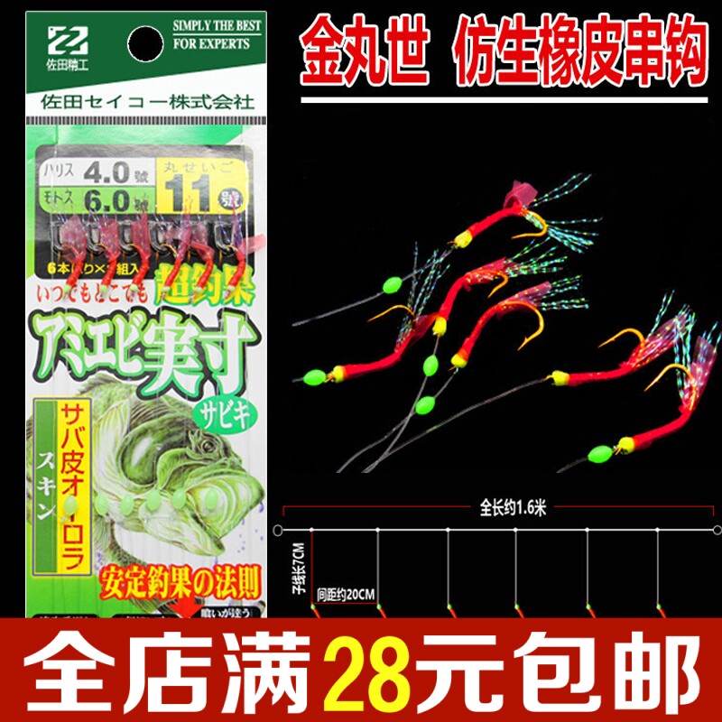 七彩佐田橡皮钩胶皮钩丸世串钩专杀小鱼皮钩钓组仿生鱼皮白条鱼钩在类目 户外/登山/野营/旅行用品, 垂钓装备, 鱼钩中 - 来自Buy2taobao.com提供专业的淘宝代购服务