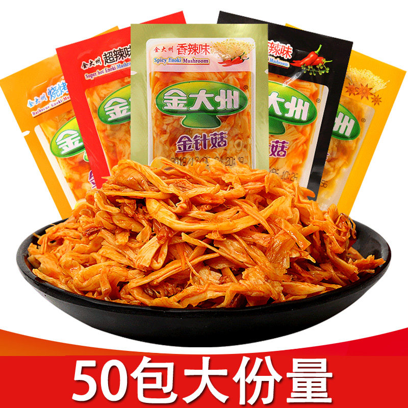 金大州香辣金针菇50包小包装麻辣五香味金大洲即食下饭菜零食小吃
