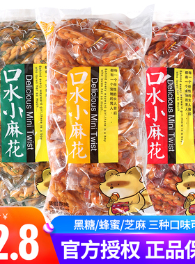 爱乐滋口水小麻花零食单独包装蜂蜜酥脆黑糖芝麻味香酥甜小袋装