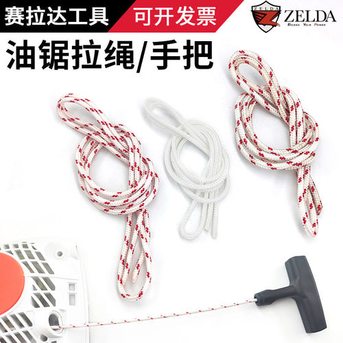 汽油锯启动拉绳起动器割草机把手拉线MS180/251/381/382配件