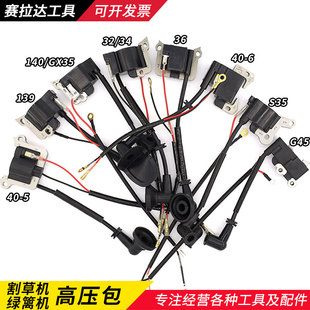 割草机配件割灌机地钻机吹风机高压包绿篱机火花塞油锯点火线圈