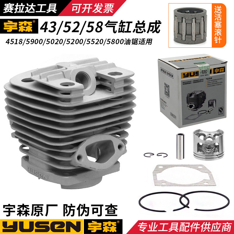 宇森油锯气缸总成52原厂正品58双扫气缸缸套伐木锯汽油锯活塞配件图片