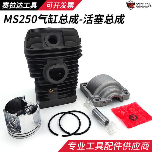 MS250缸套气缸总成发动机