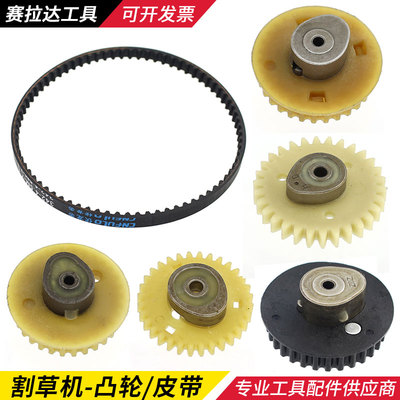 配件大全割草机凸轮139/140/GX35四冲程正时皮带S35打草机齿轮145