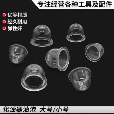 割草机油泡二冲四冲程割灌机打草机化油器油泡绿篱机油杯通用配件