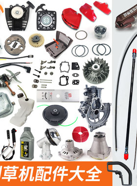 四冲程割草机配件大全通用139f打草机HS39汽油割灌机化油器气缸环
