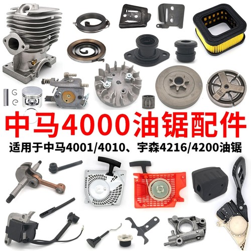 中马4010油锯配件大全宇森4216化油器气缸链轮机油泵涡轮启动器