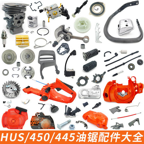 富世华450油锯配件大全启动器拉盘空滤链轮火花塞离合器胡斯华纳 - 封面