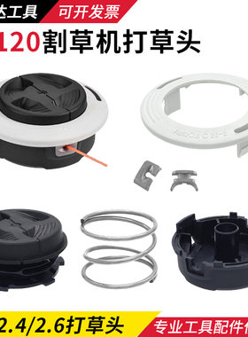FS120割草机打草头免拆款弹簧底座铝卡扣绳盘外盖新款打草绳配件