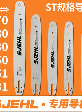 ST油锯导板链条配件大全170/180/251/250帝尔381伐木锯382