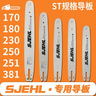250帝尔381伐木锯382 251 ST油锯导板链条配件大全170 180