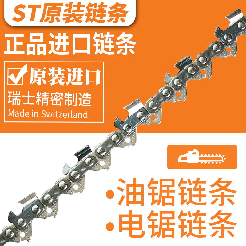 进口油锯链条原装可开发票