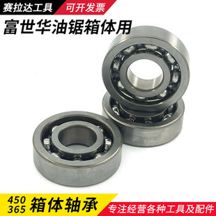 油锯曲轴箱轴承Husqvarna胡斯华纳富世华445 450油锯6202轴承配件
