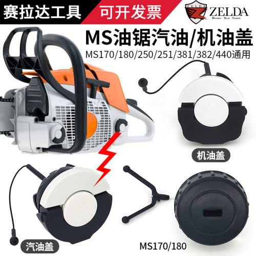 ST油锯机油盖汽油盖合适耐用