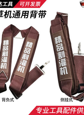 耐用割草机背带双肩单肩割灌机