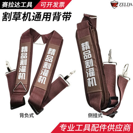 割草机背带配件侧挂背负式双肩单肩加宽加厚通用打草汽油割灌机配