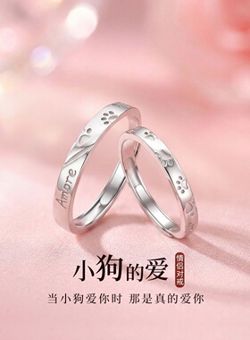 小狗的爱情侣对戒轻奢指环小众气质可爱高级感可调节食指戒礼物