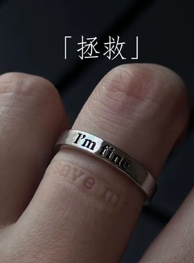 加缪/荒谬当道爱拯救之至暗时刻戒指男ins可调节食指戒简约指环