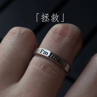 加缪/荒谬当道爱拯救之至暗时刻戒指男ins可调节食指戒简约指环