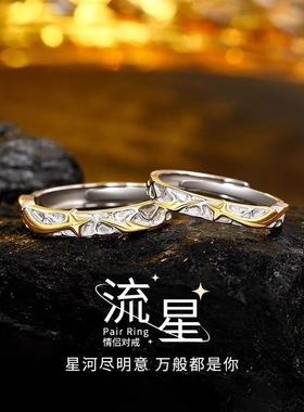 流星戒指男士生款高级感小众设计简约ins自律轻奢生日礼物送男友