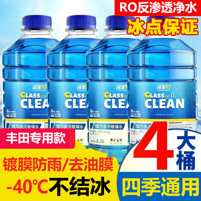 丰田专用款玻璃水汽车卡罗拉/亚洲狮/威驰/花冠防冻去除油膜雨刮