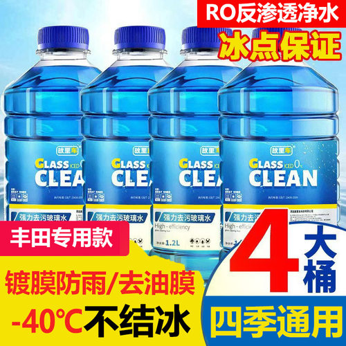 丰田专用款玻璃水汽车卡罗拉/亚洲狮/威驰/花冠防冻去除油膜雨刮