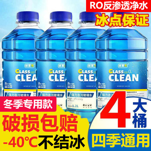 玻璃水汽车去油膜四季通用型雨刮水车用去虫胶冬季防冻零下防冻型