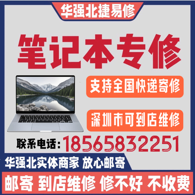 全国笔记本电脑维修邮寄苹果华为戴尔惠普联想主板不开机进水换屏