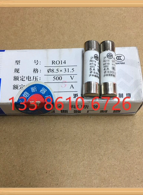 R014 RO14 8.5X31.5熔断器保险丝熔芯芯子2A4A6A10A16A RT18 RT14