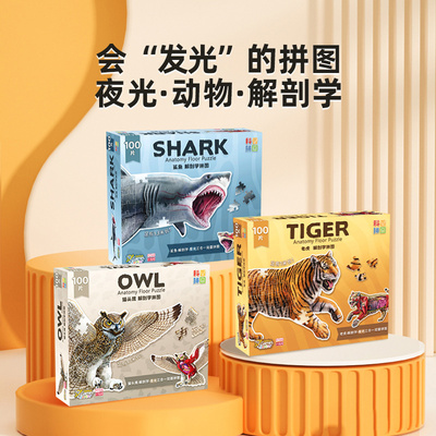 一刻馆桌游拼图老虎老鹰鲨鱼大拼图