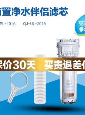 前置滤芯适用沁园QY-PL-101A扳手净水伴侣PP棉净水器聚丙烯熔喷